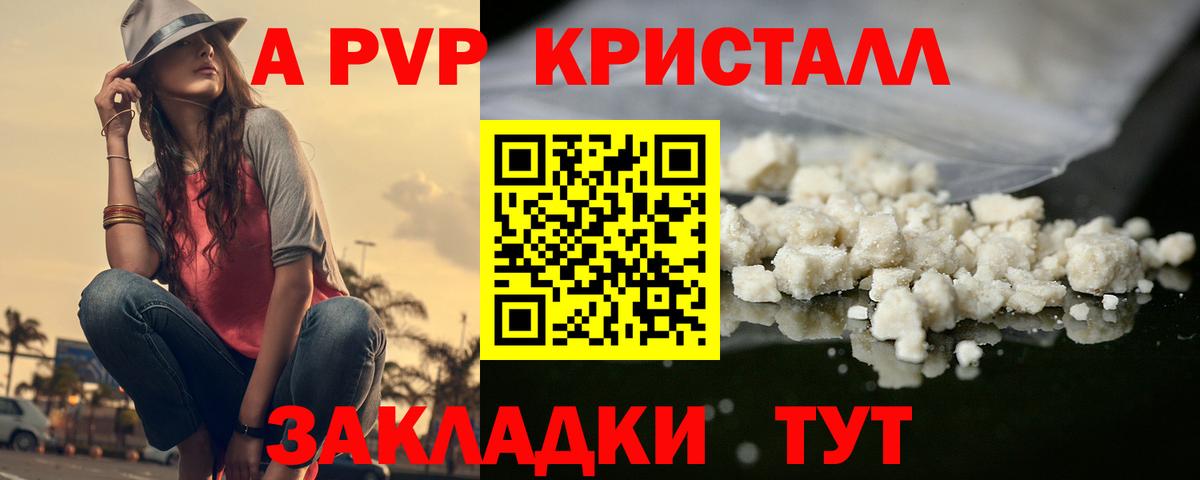 A PVP СК  Вход с VPN  A-PVP кристаллы  APVP Соль  Обь 