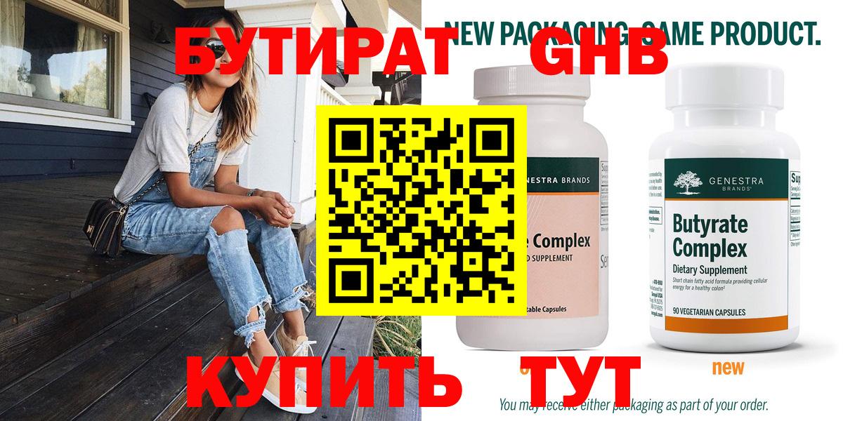 БУТИРАТ 1.4BDO Обь