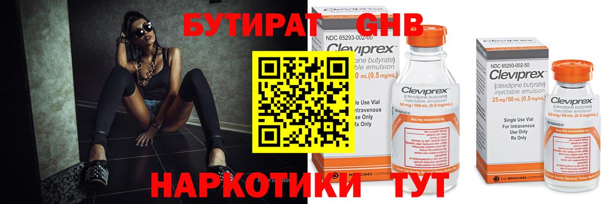 Обь  Бутират бутандиол  Вход с VPN 