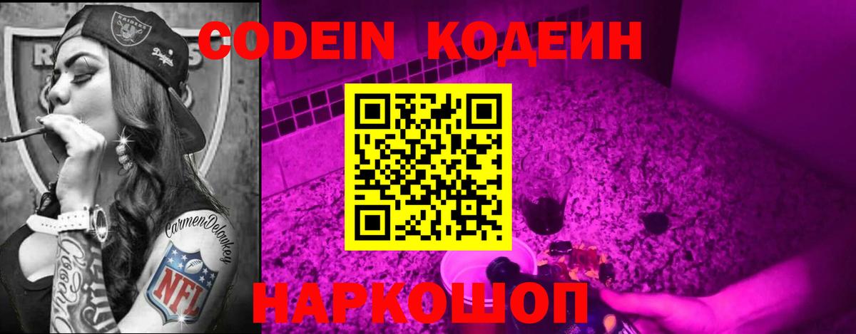 Кодеиновый сироп Lean Purple Drank  Кодеин Purple Drank  Обь  Вход с VPN 
