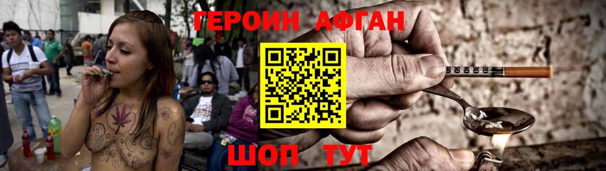 Обь  Героин  Вход с VPN  ГЕРОИН афганец 