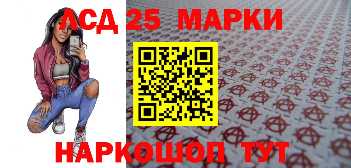 LSD-25 экстази кислота Обь